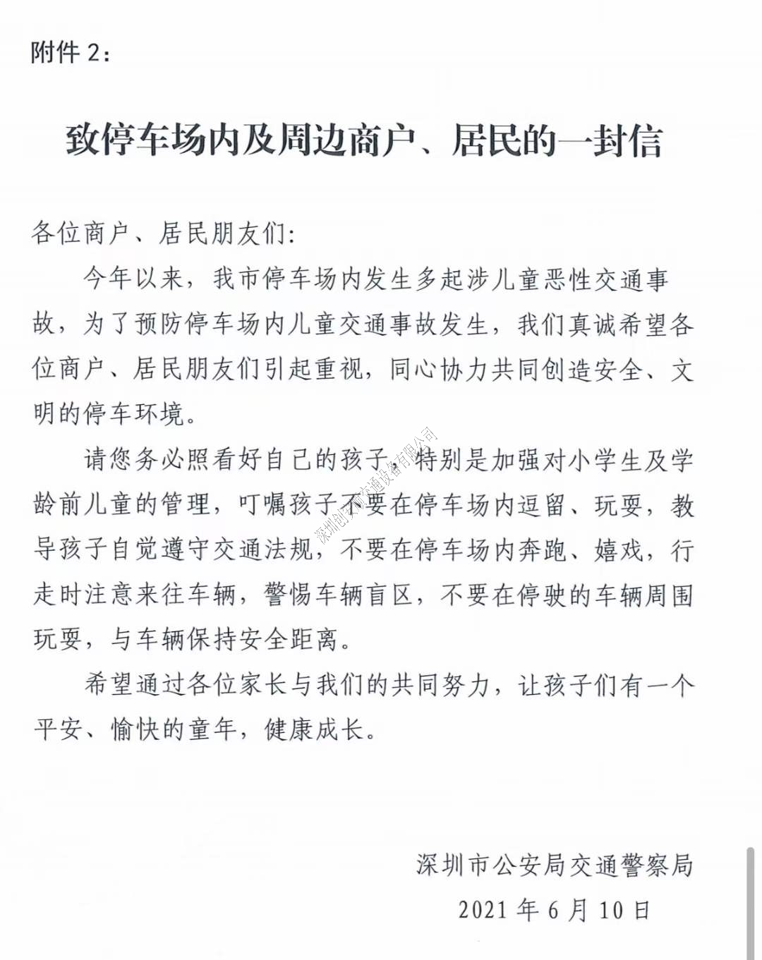 關于深圳加強七一建黨節及暑假期間停車場交通安全管理的通知