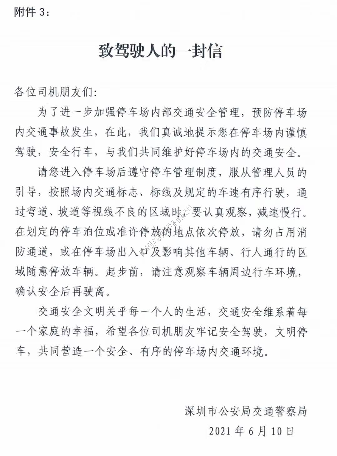 關于深圳加強七一建黨節及暑假期間停車場交通安全管理的通知